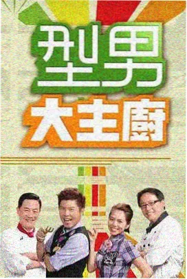 大象传媒综艺声场实验室海报